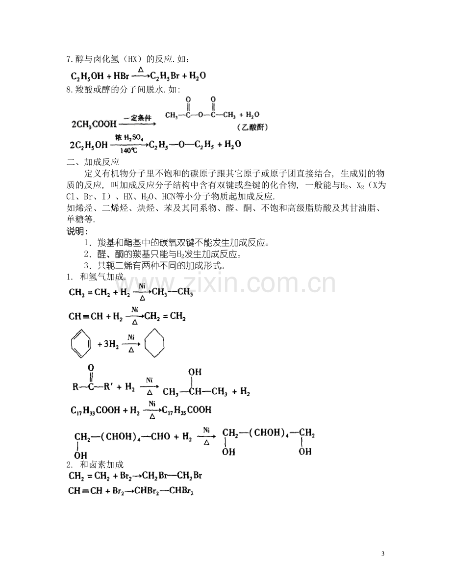 高中化学有机化学反应类型全总结(2).doc_第3页