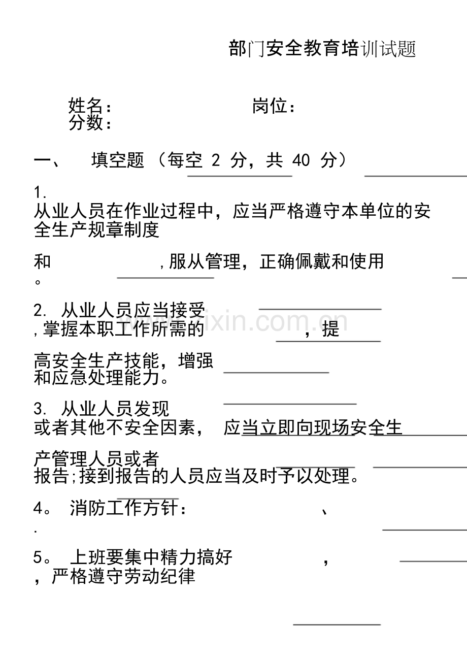 部门安全教育培训试卷与答案.pdf_第2页