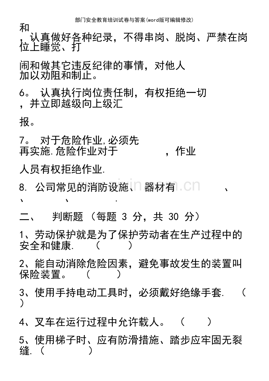 部门安全教育培训试卷与答案.pdf_第3页