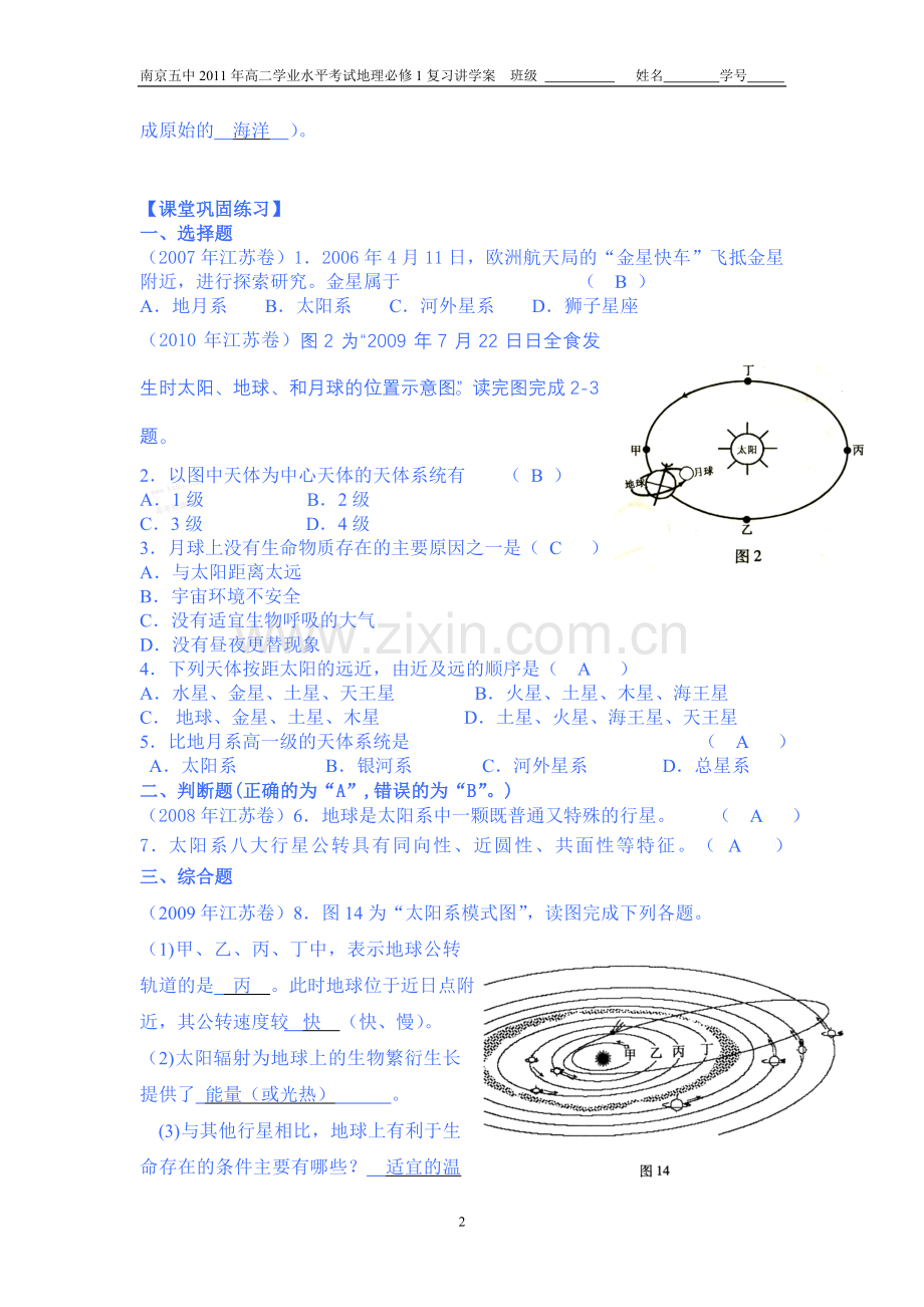 高二学业水平考试地理必修1复习提纲.doc_第2页