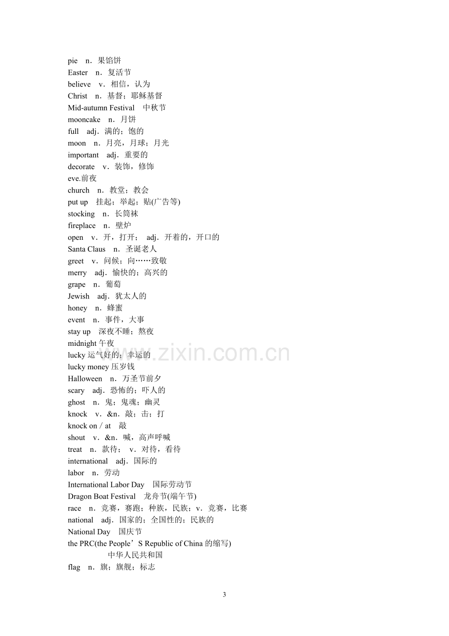 仁爱英语七年级下册Unit8单词表.doc_第3页