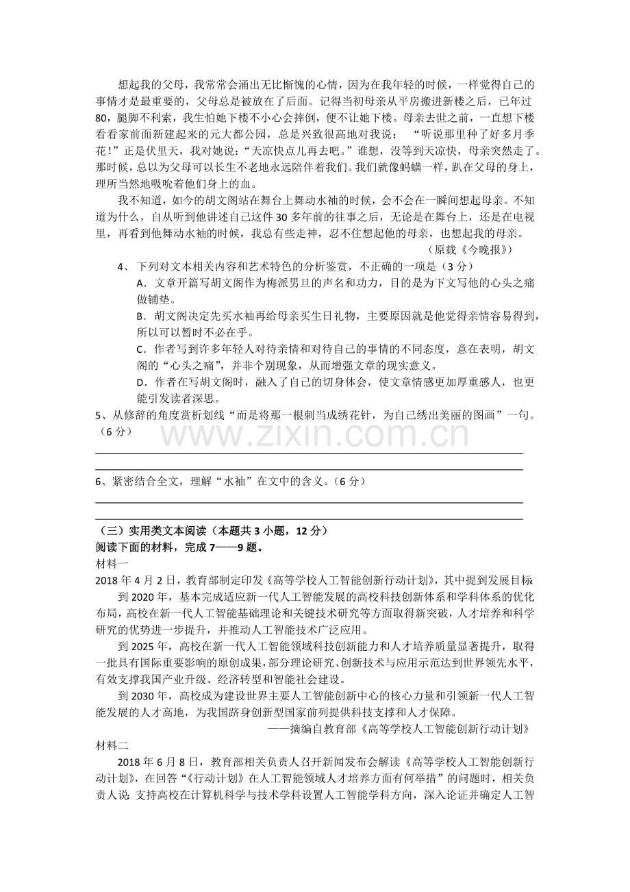 2019年高考语文模拟试卷及答案(word文档良心出品).doc_第3页