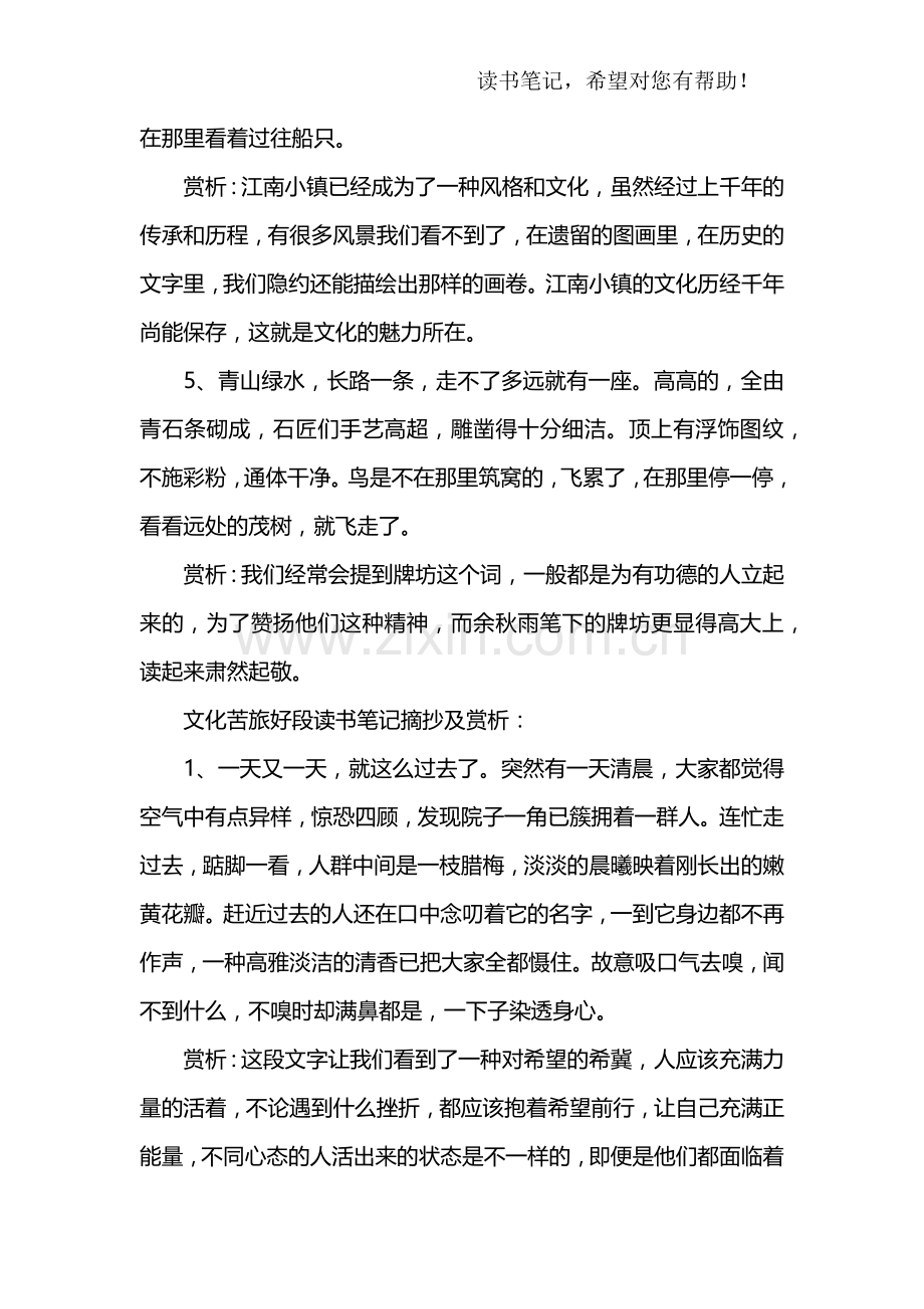 文化苦旅读书笔记摘抄加赏析.doc_第3页