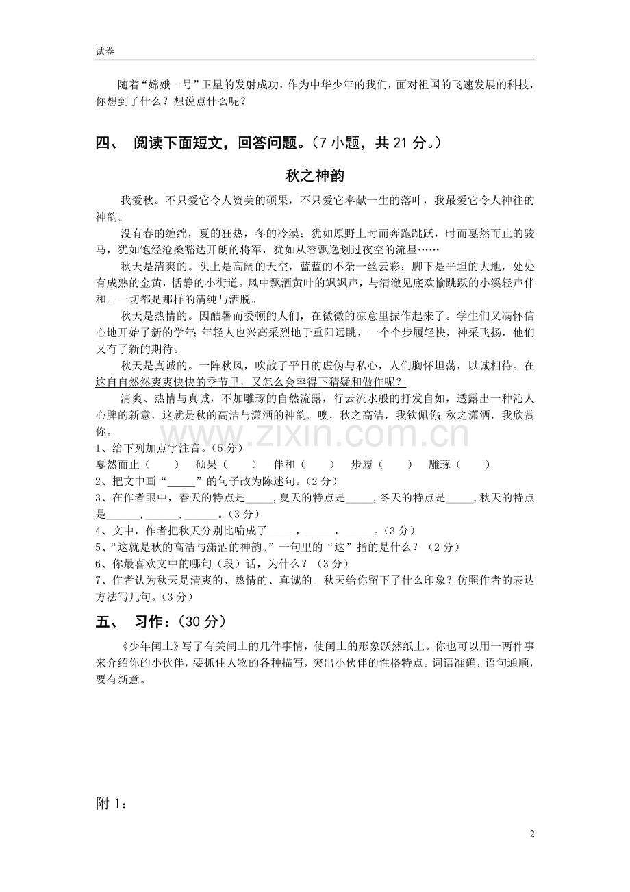 小学六年级上册语文期末试卷及答案(2).doc_第2页