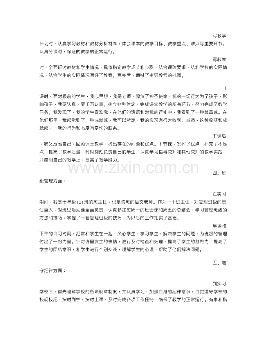 教育实习报告范文(共6篇).doc_第3页