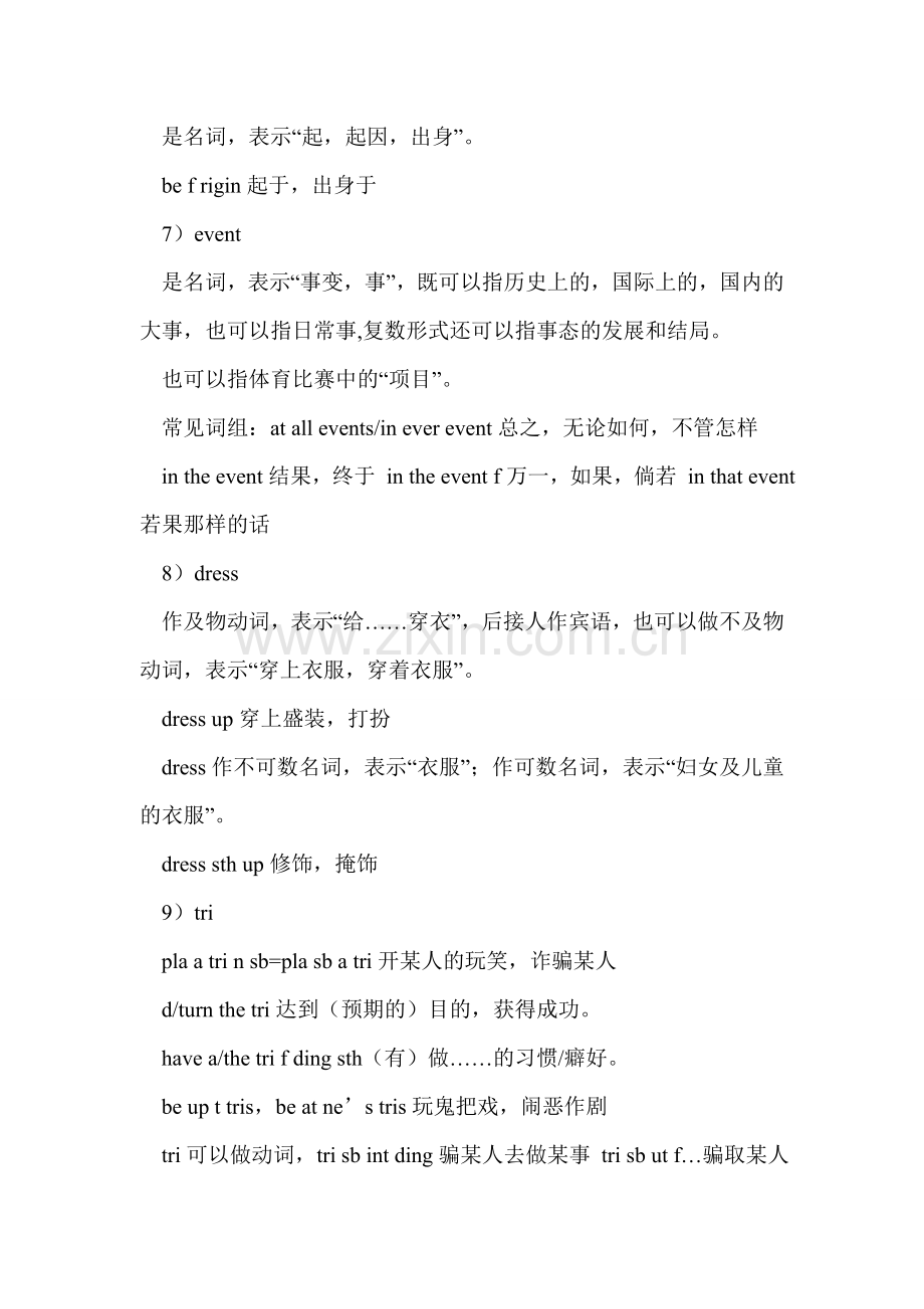 高中英语必修三第一单元知识点总结.doc_第3页