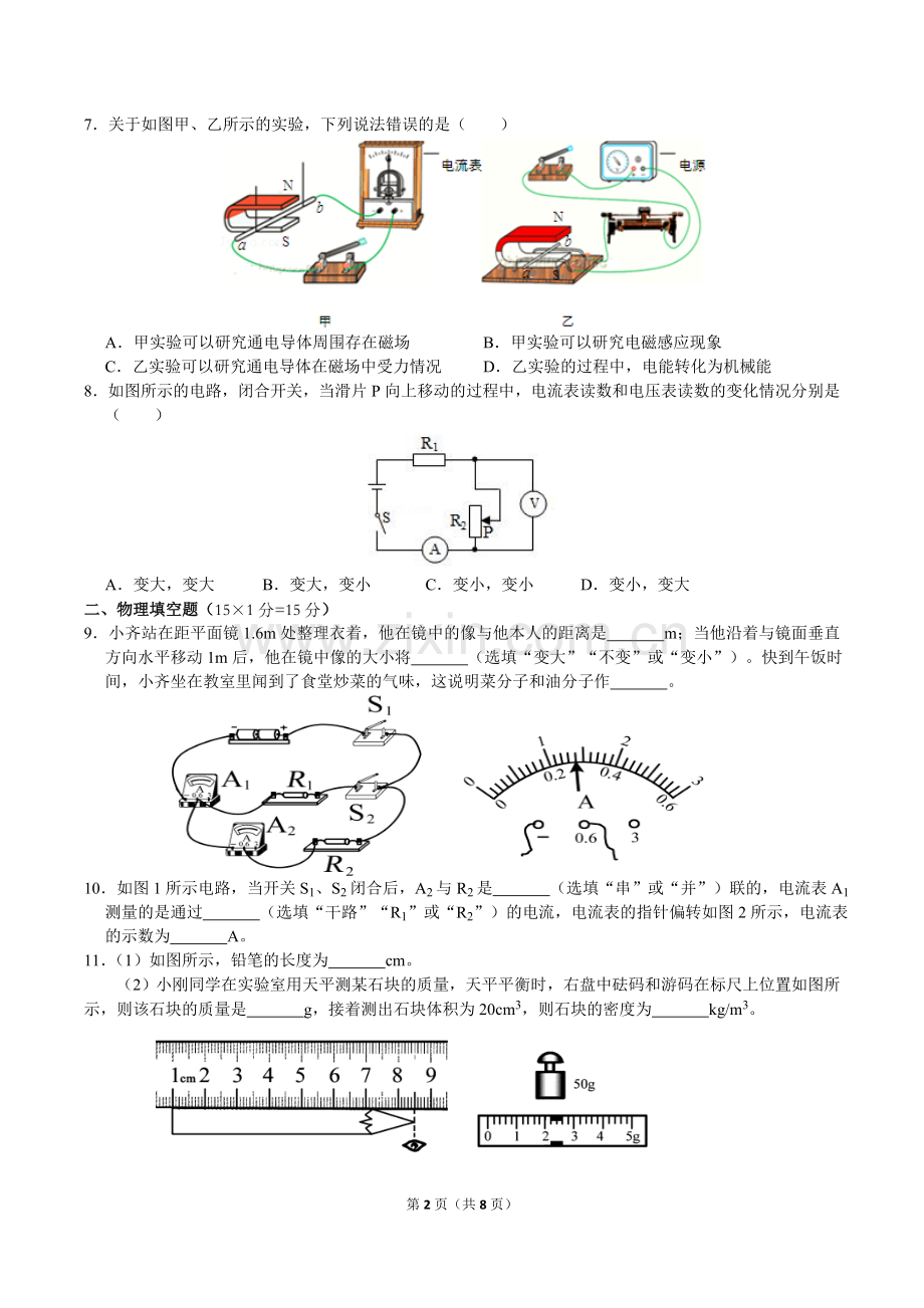 2019年贵州省毕节市中考物理试卷及答案(word电子板).doc_第2页