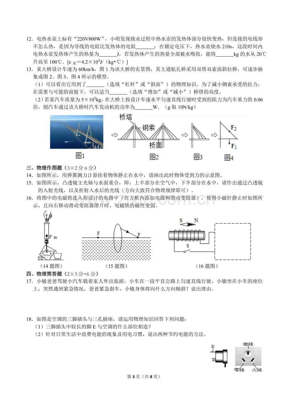 2019年贵州省毕节市中考物理试卷及答案(word电子板).doc_第3页