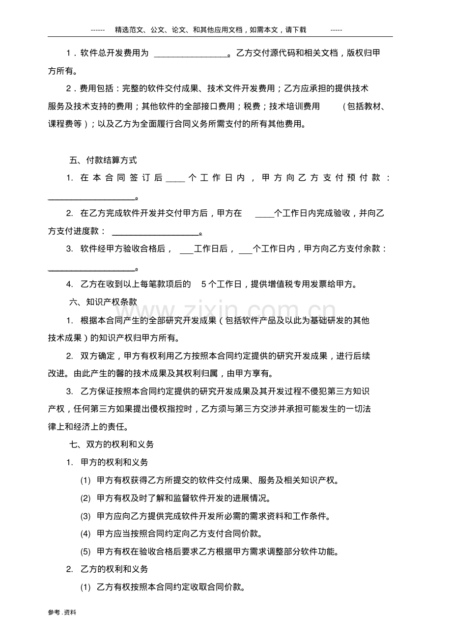 软件开发外包合同范本.pdf_第2页