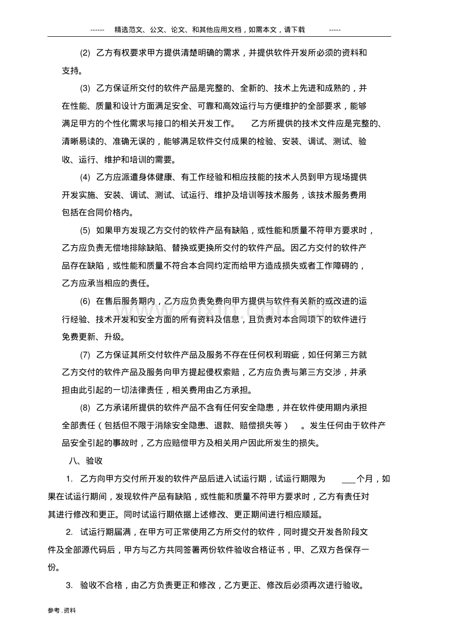 软件开发外包合同范本.pdf_第3页