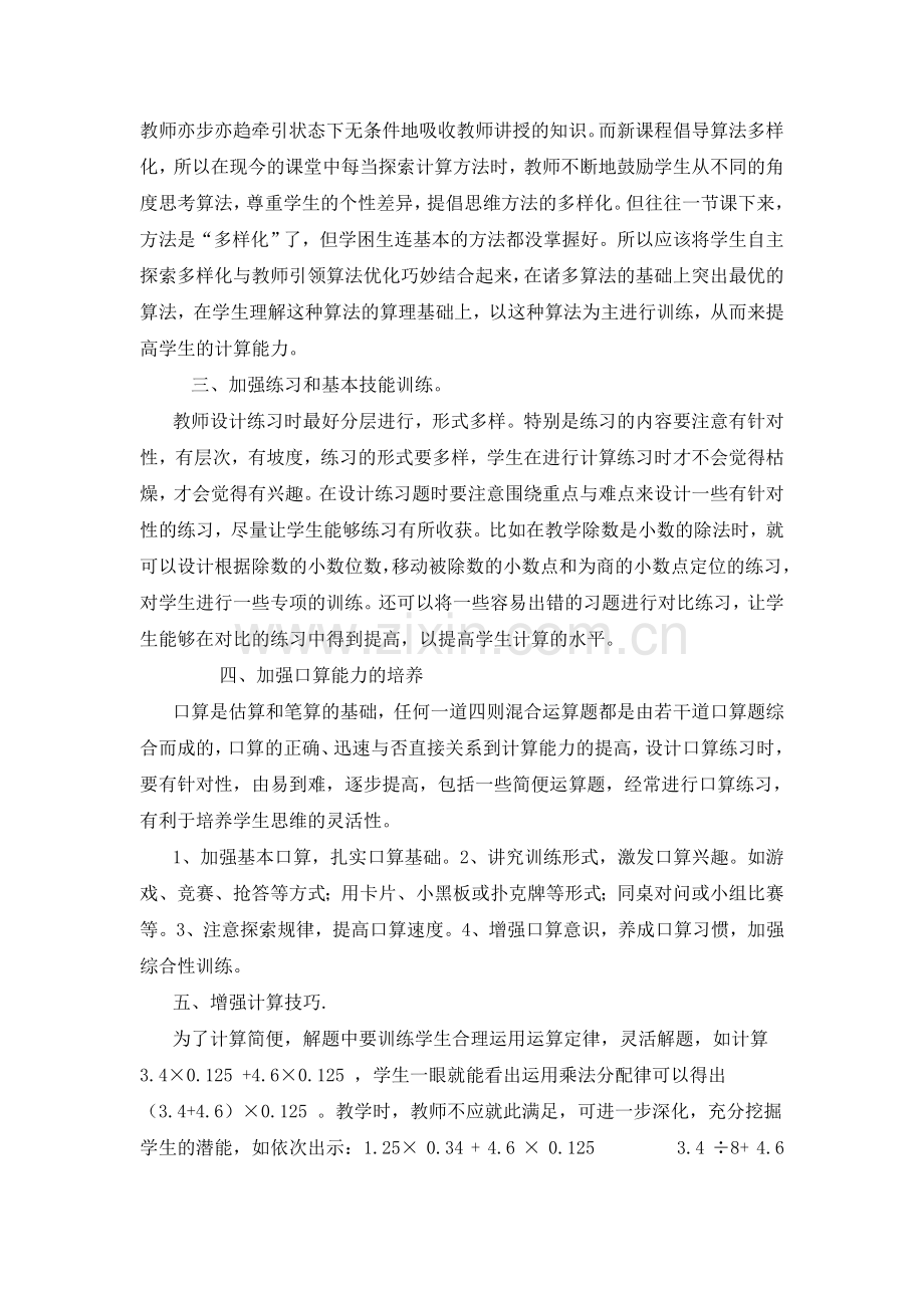 浅谈小学数学计算教学中应注意的问题.doc_第2页