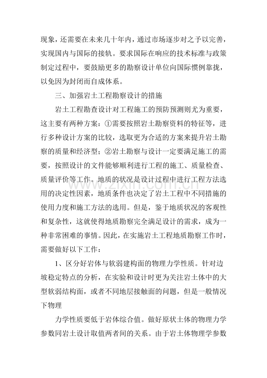 关于岩土工程勘察与设计的探析.doc_第3页