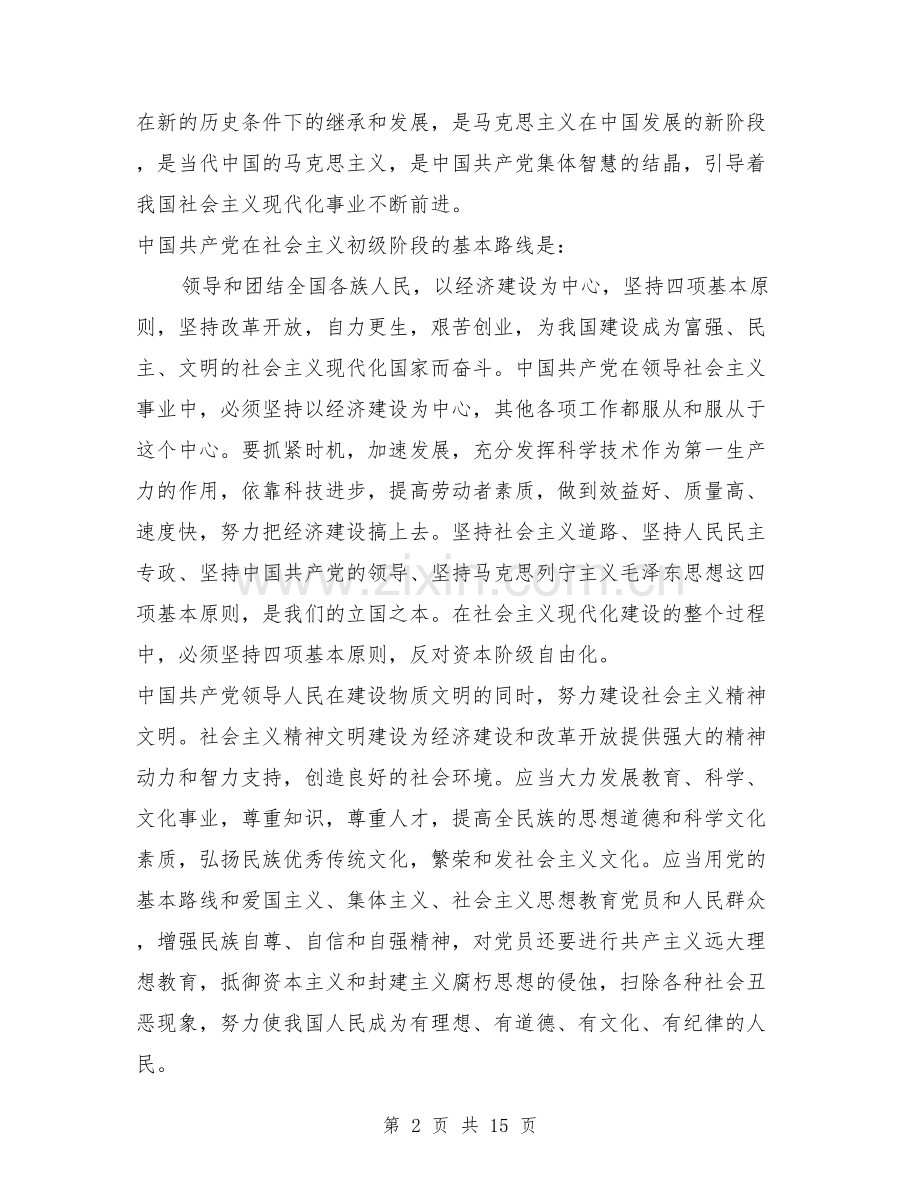 教师入党申请书范文3.doc_第2页