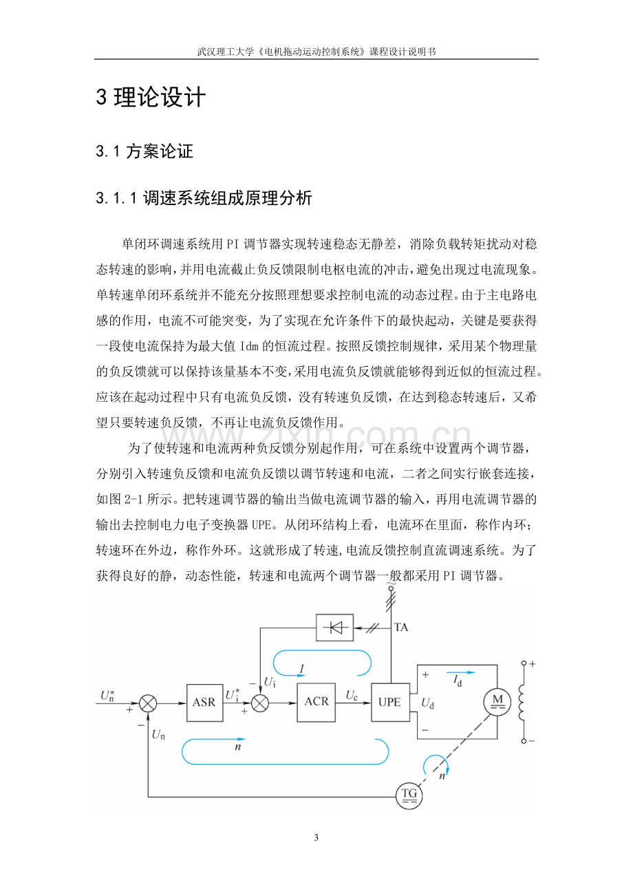 V-M双闭环直流调速系统建模与仿真.doc_第3页