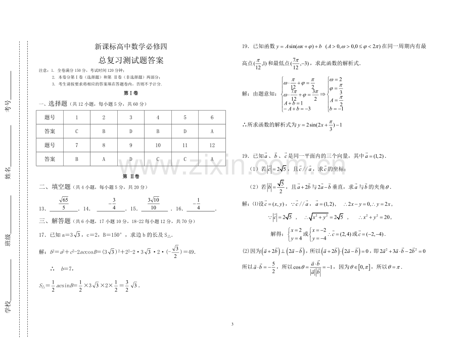 新课标高中数学必修四总复习题及答案.doc_第3页