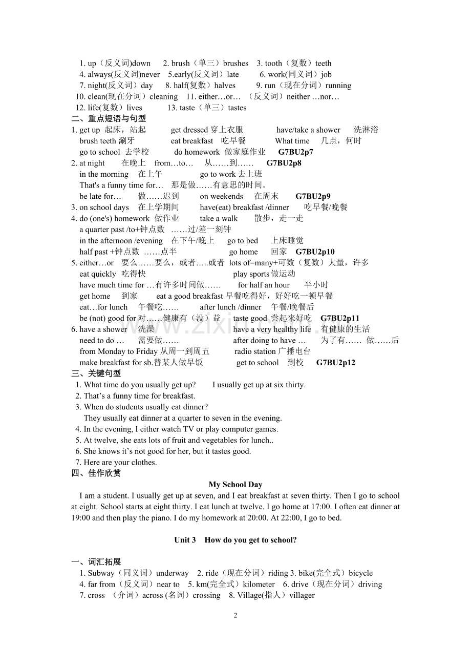 2017人教版七年级下册英语各单元知识点大归纳(2).doc_第2页