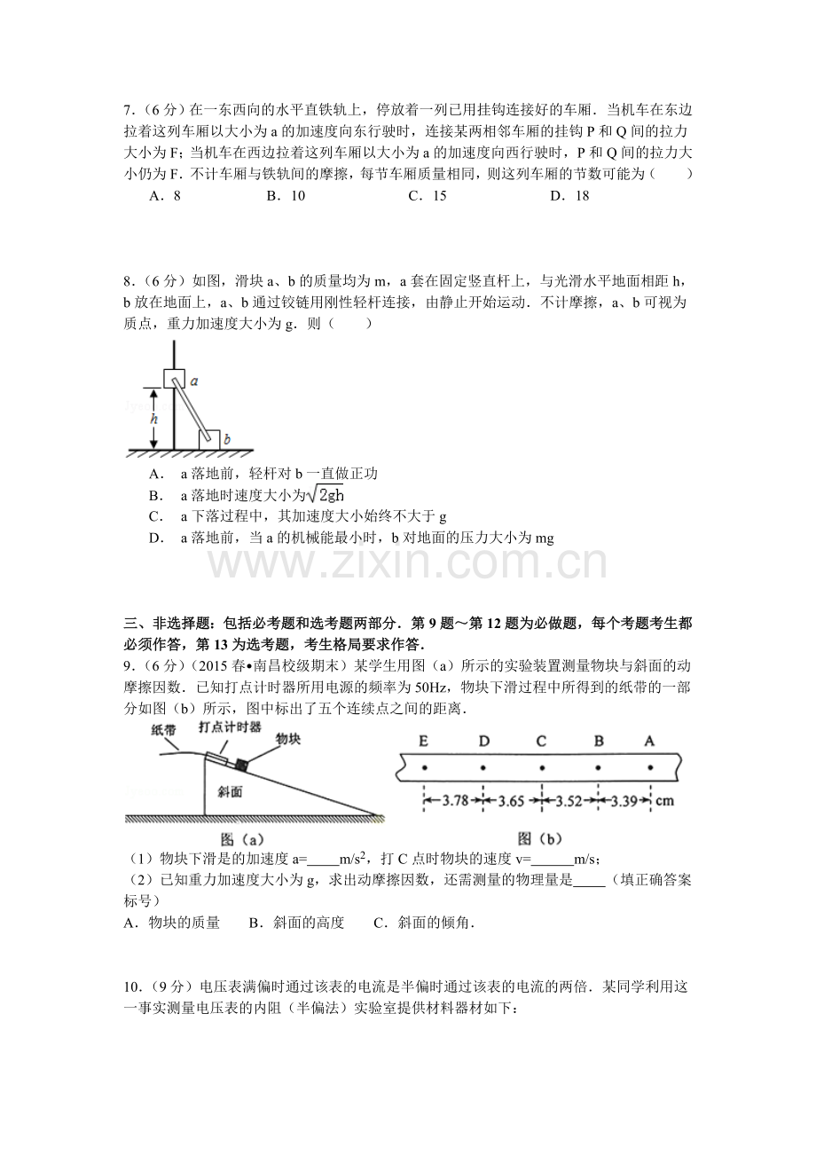 2015年全国卷II卷高考物理试卷含答案(word版).doc_第3页