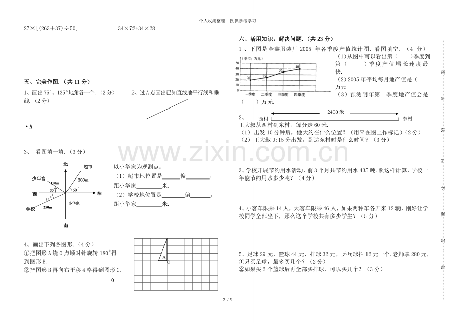 北师大版四年级数学上册期末测试卷附标准答案.doc_第2页