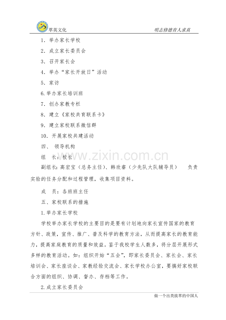 5新教育之家校合作共育实施方案.doc_第2页