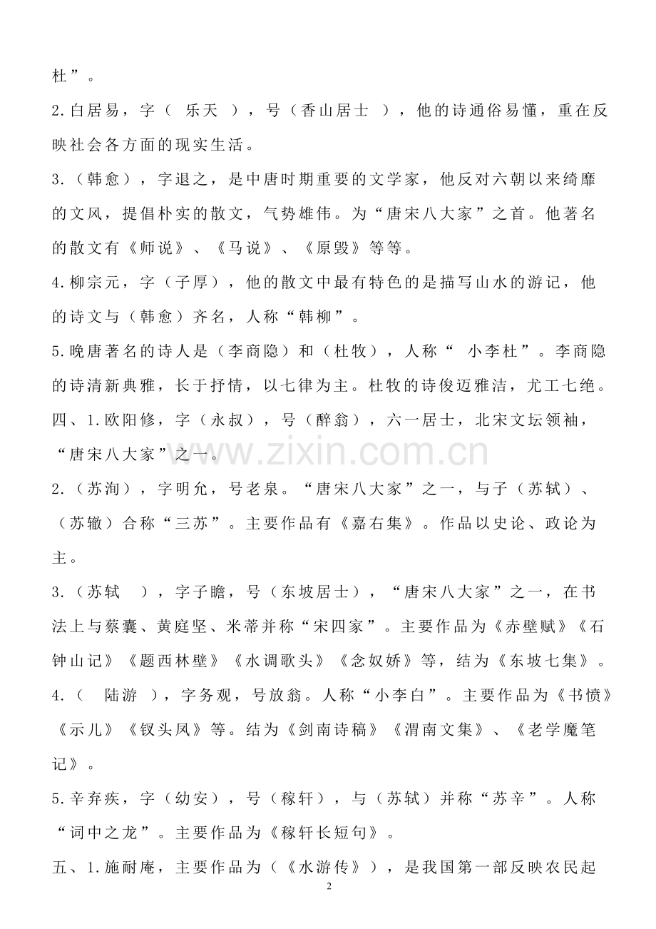 小学文学常识练习题(有答案).doc_第2页