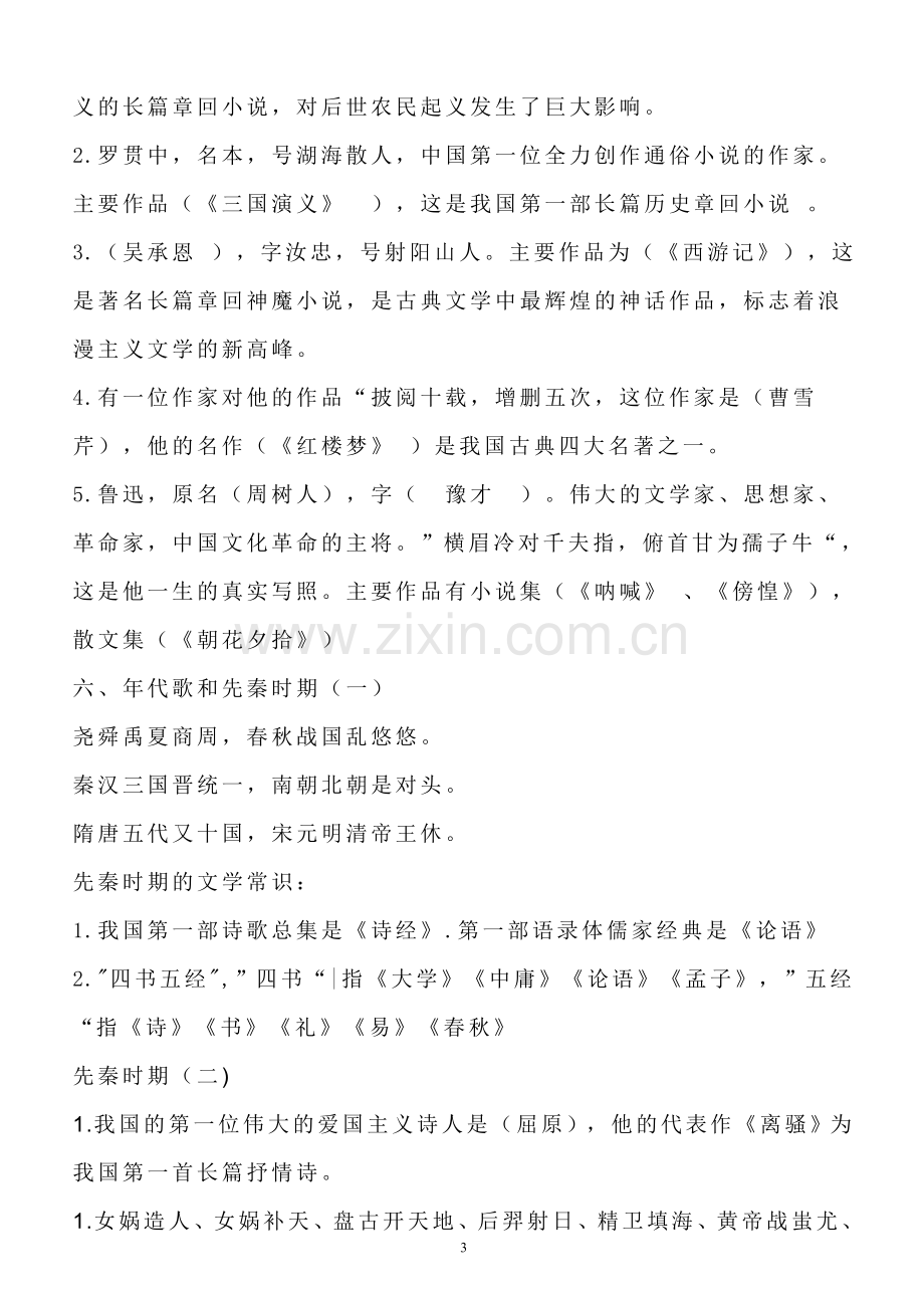 小学文学常识练习题(有答案).doc_第3页