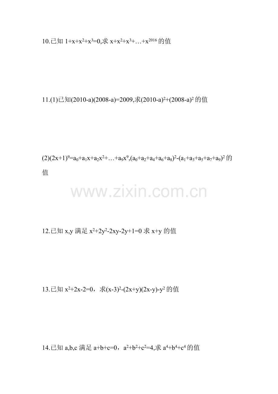 整式及分式计算及技巧训练.doc_第2页