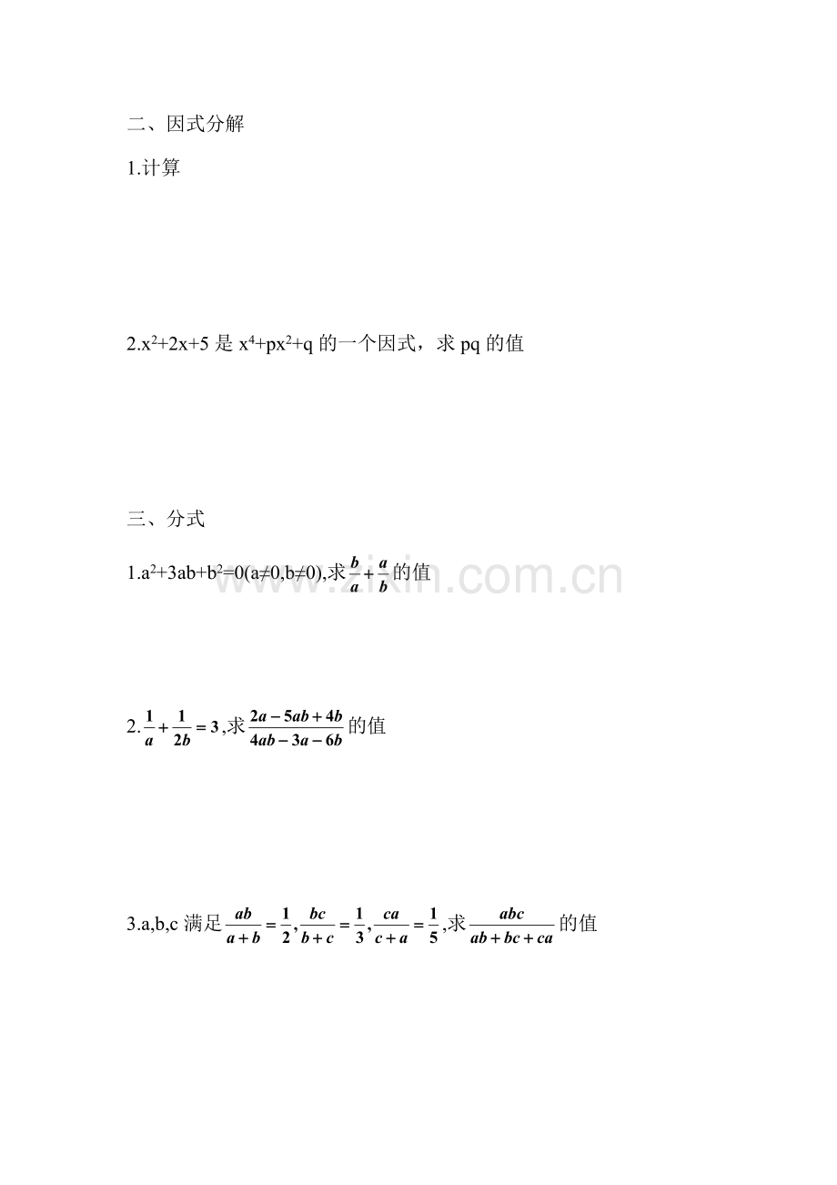 整式及分式计算及技巧训练.doc_第3页