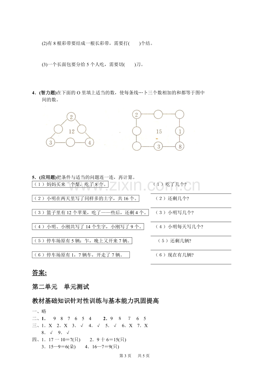 人民教育出版社-数学一年级下册-二、20以内的退位减法-单元测试2.doc_第3页