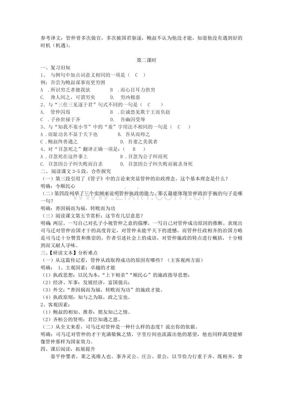 《管仲列传》导学案教师版.doc_第3页