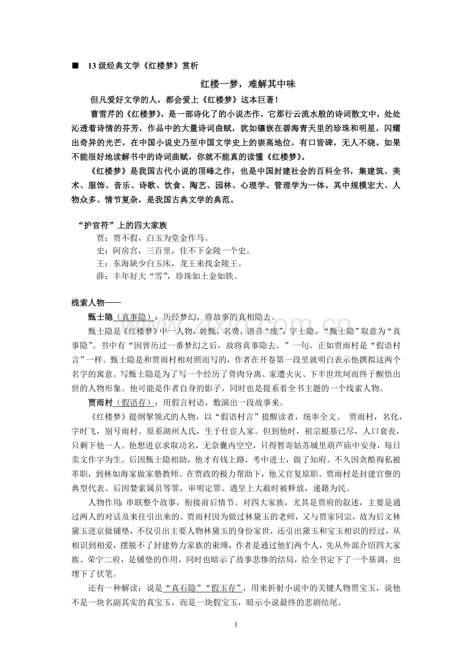 红楼梦经典赏析.doc_第1页