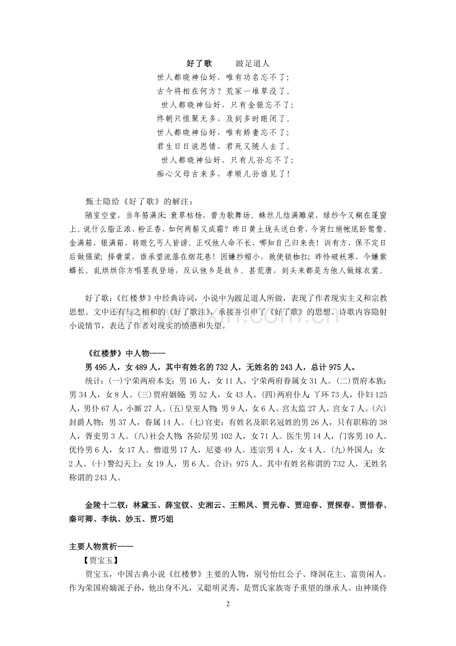 红楼梦经典赏析.doc_第2页