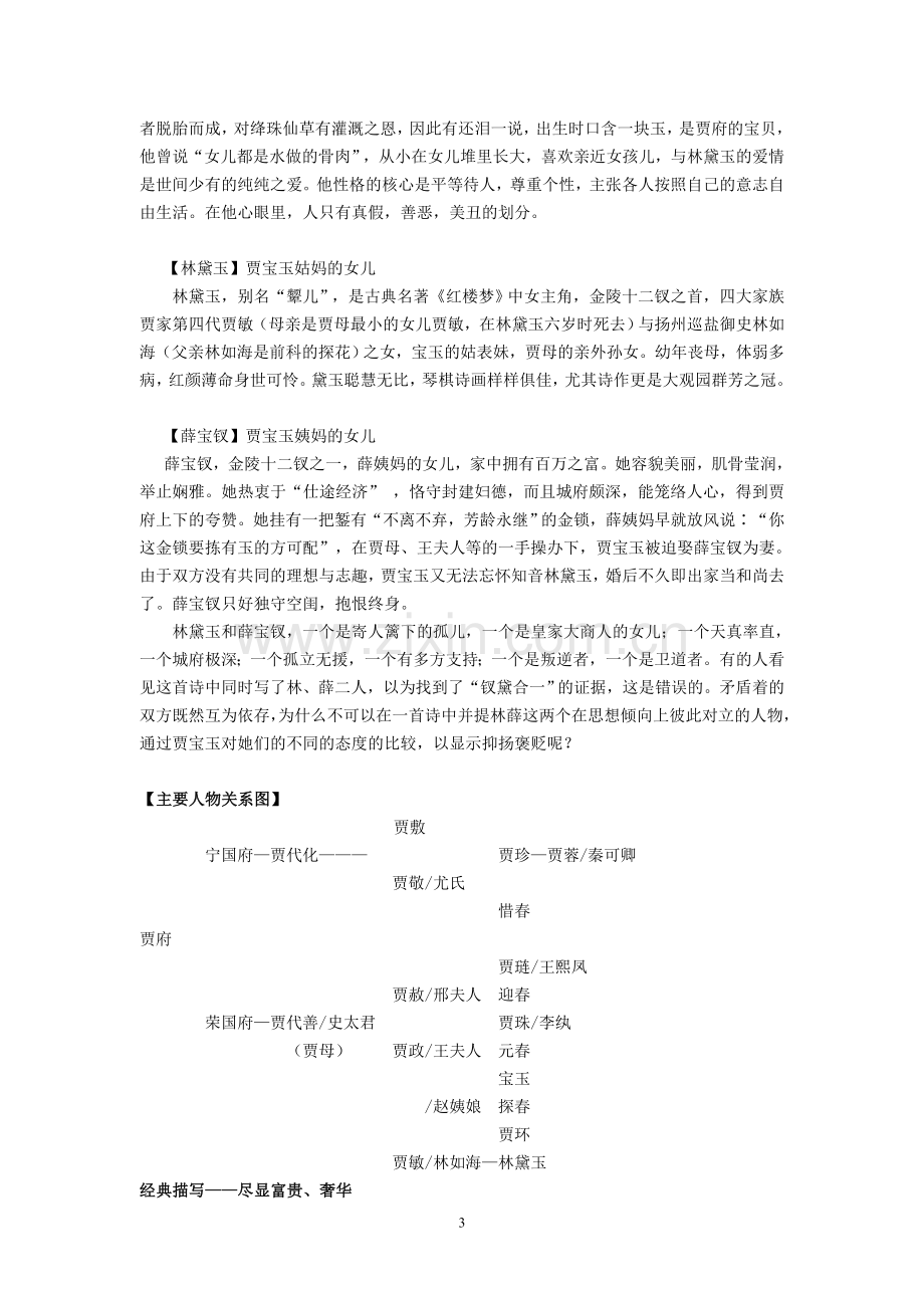 红楼梦经典赏析.doc_第3页