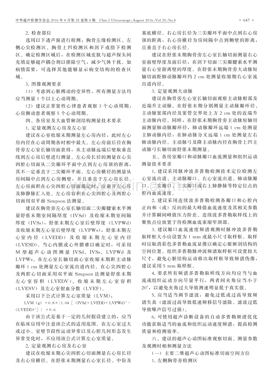 中国成年人超声心动图检查测量指南.pdf_第3页