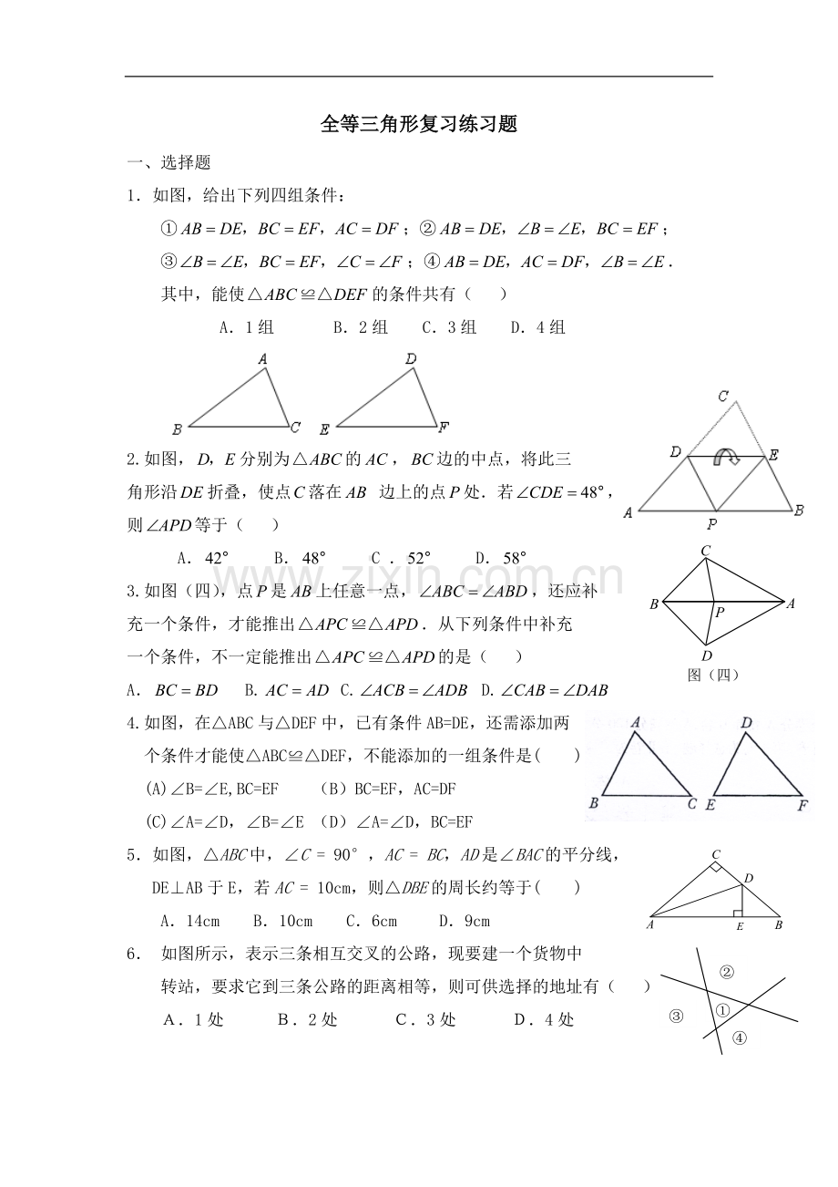 八年级数学全等三角形练习题含答案(2).doc_第1页