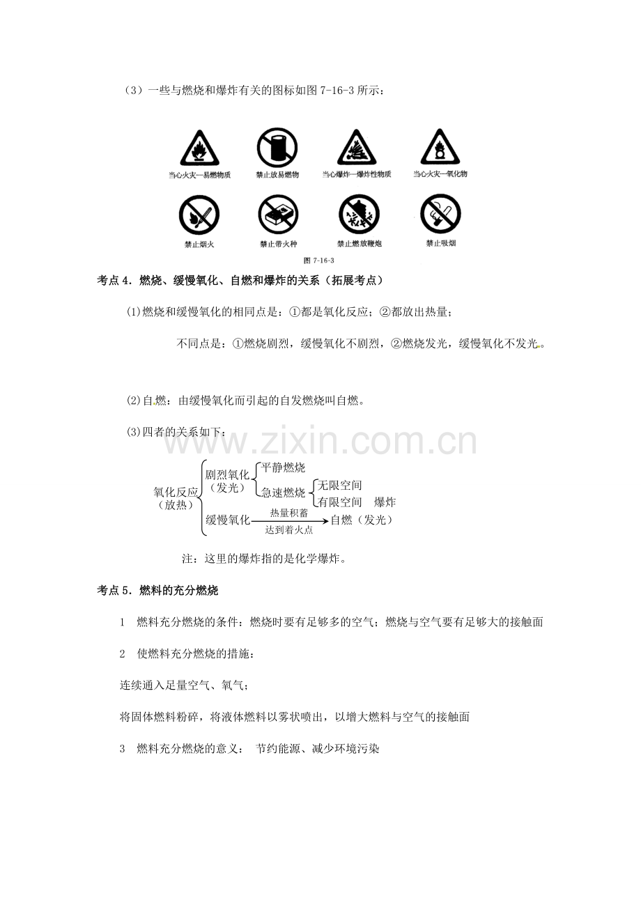 沪教版-九年级化学第四章燃料及其燃烧知识点复习.pdf_第2页