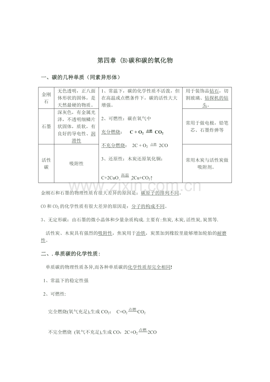 沪教版-九年级化学第四章燃料及其燃烧知识点复习.pdf_第3页