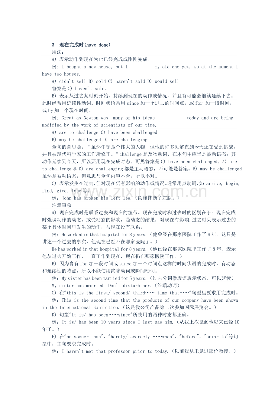 2017年高考英语初高中16种英语时态总结专题.doc_第2页