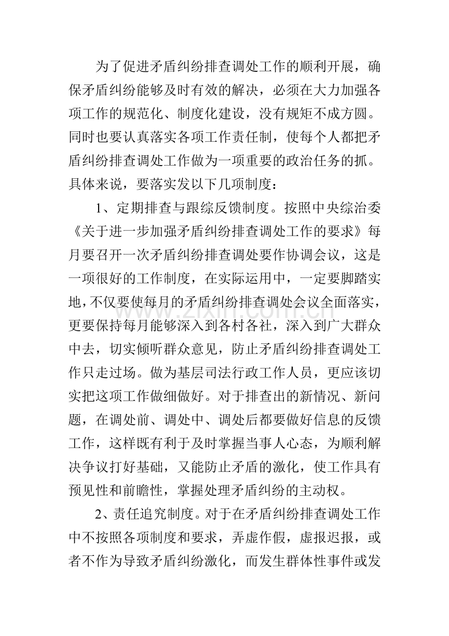 浅谈如何做好矛盾纠纷排查调处工作.doc_第3页