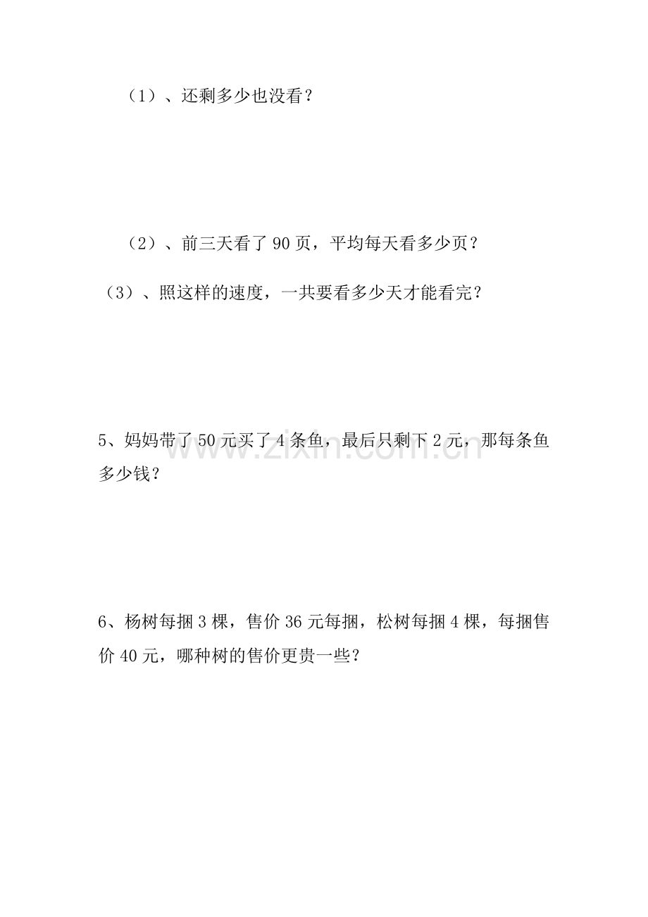 【2019年整理】小学数学三年级上册应用题汇总.doc_第2页