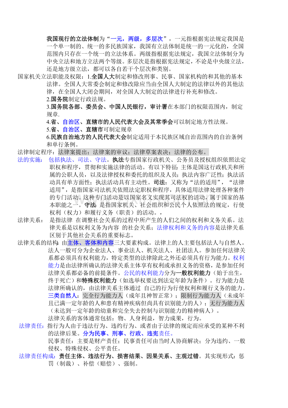 事业单位综合知识复习资料.doc_第2页