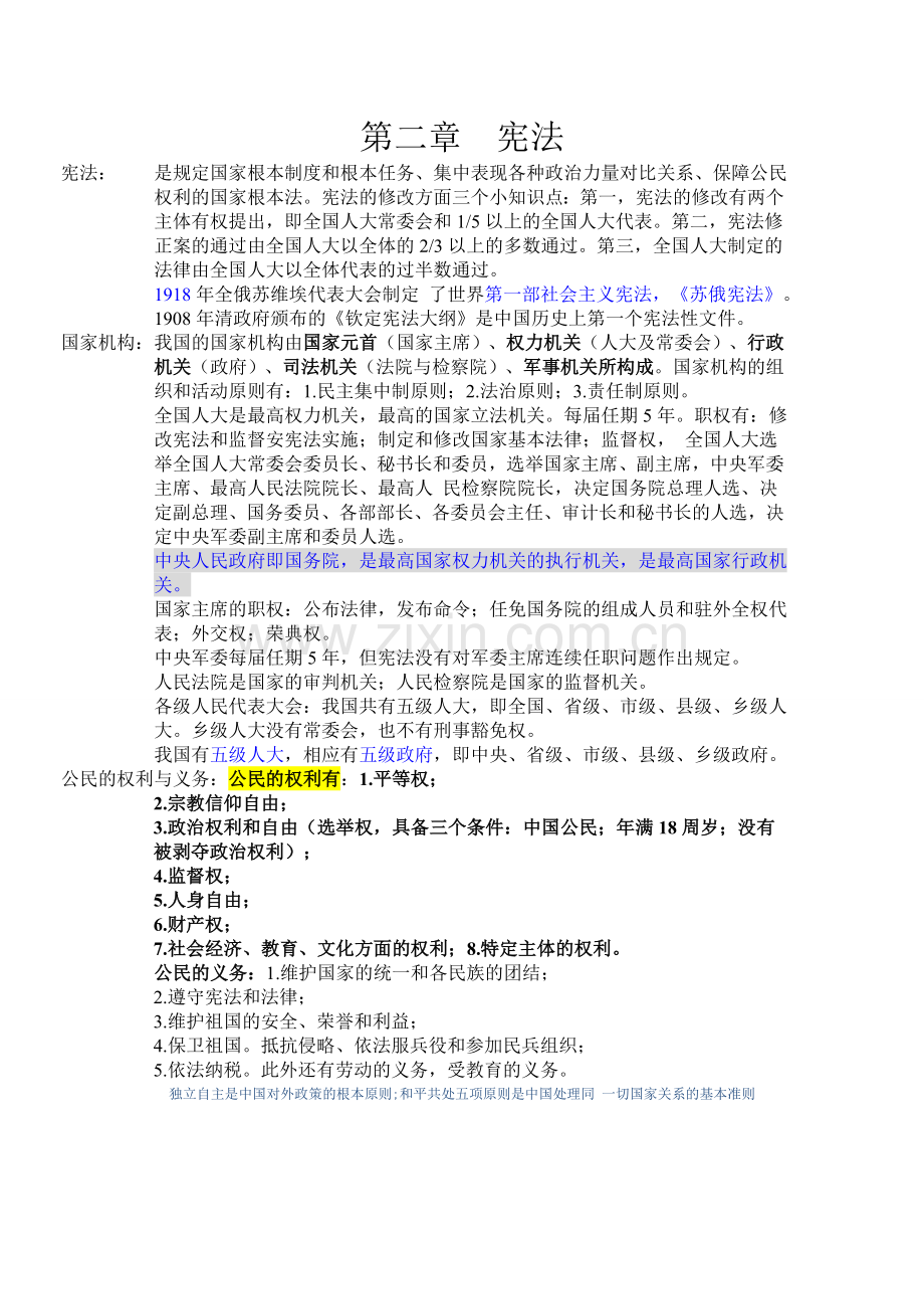 事业单位综合知识复习资料.doc_第3页