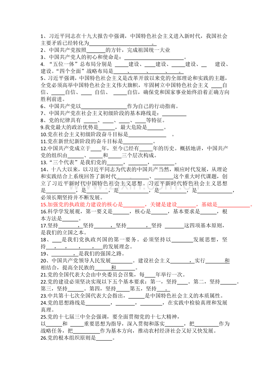 入党积极分子考试试题及答案.doc_第1页