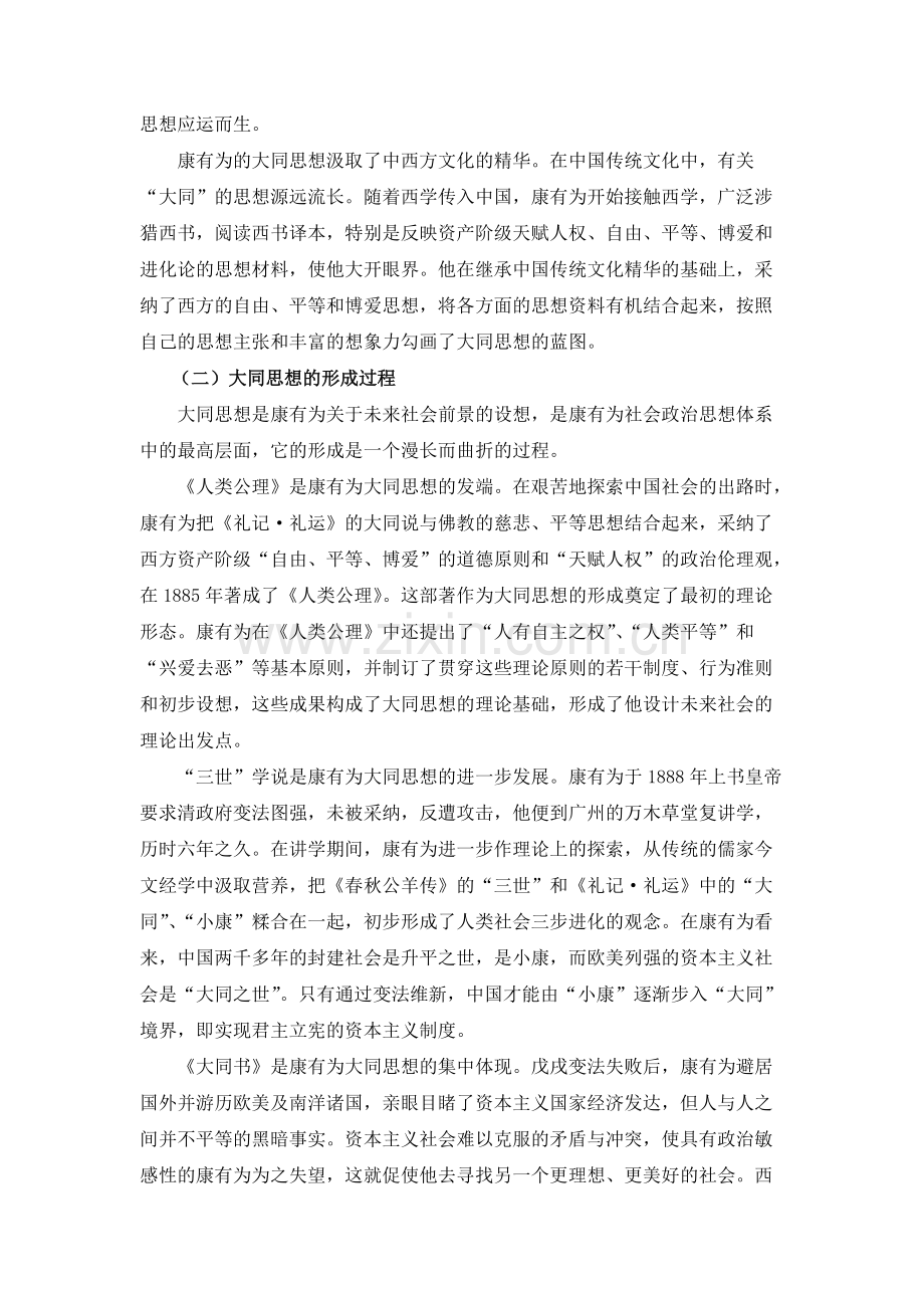 康有为大同思想探析.pdf_第2页