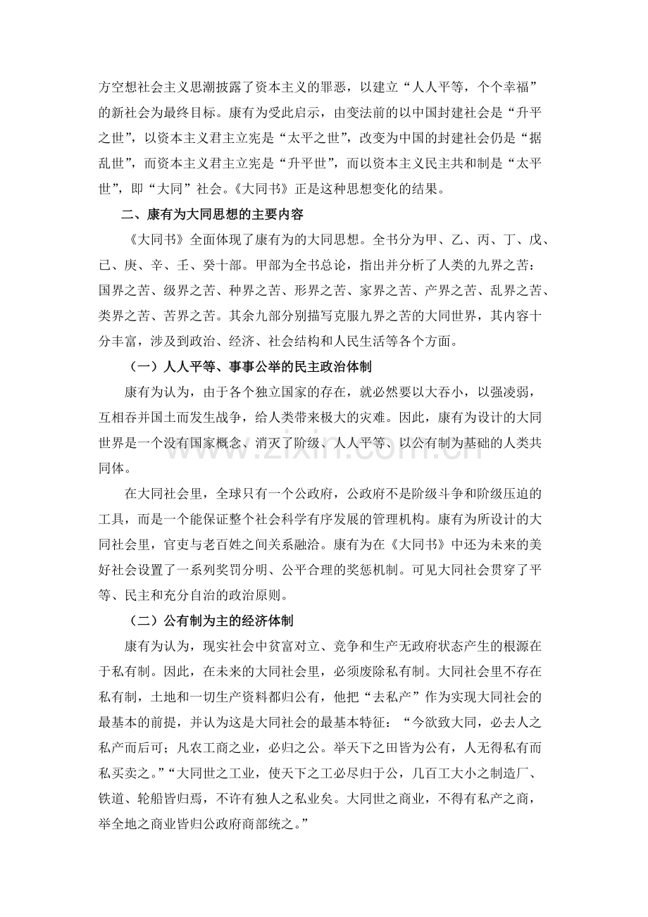 康有为大同思想探析.pdf_第3页