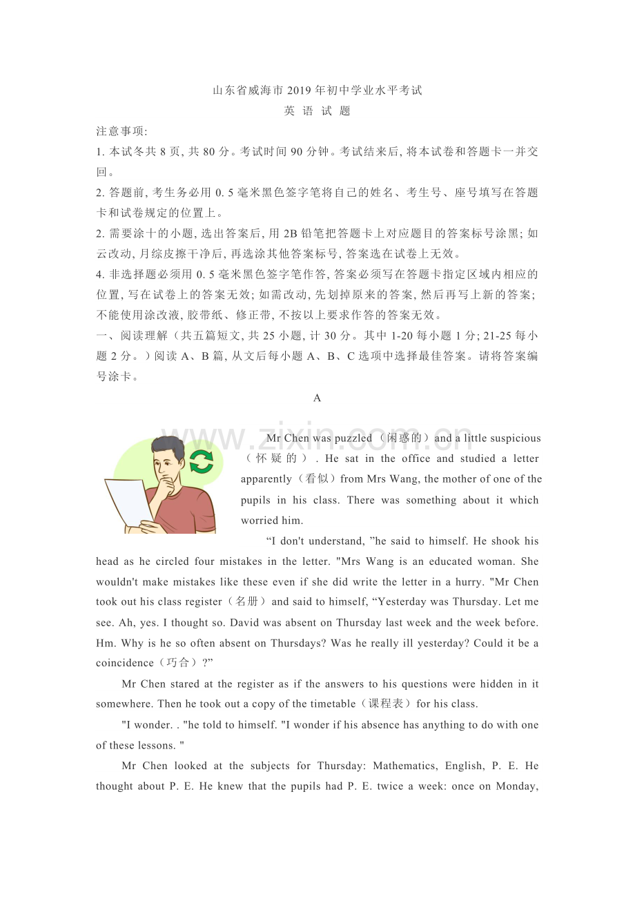 2019年山东省威海市中考英语试题精校Word版最清晰图片含答案.doc_第1页