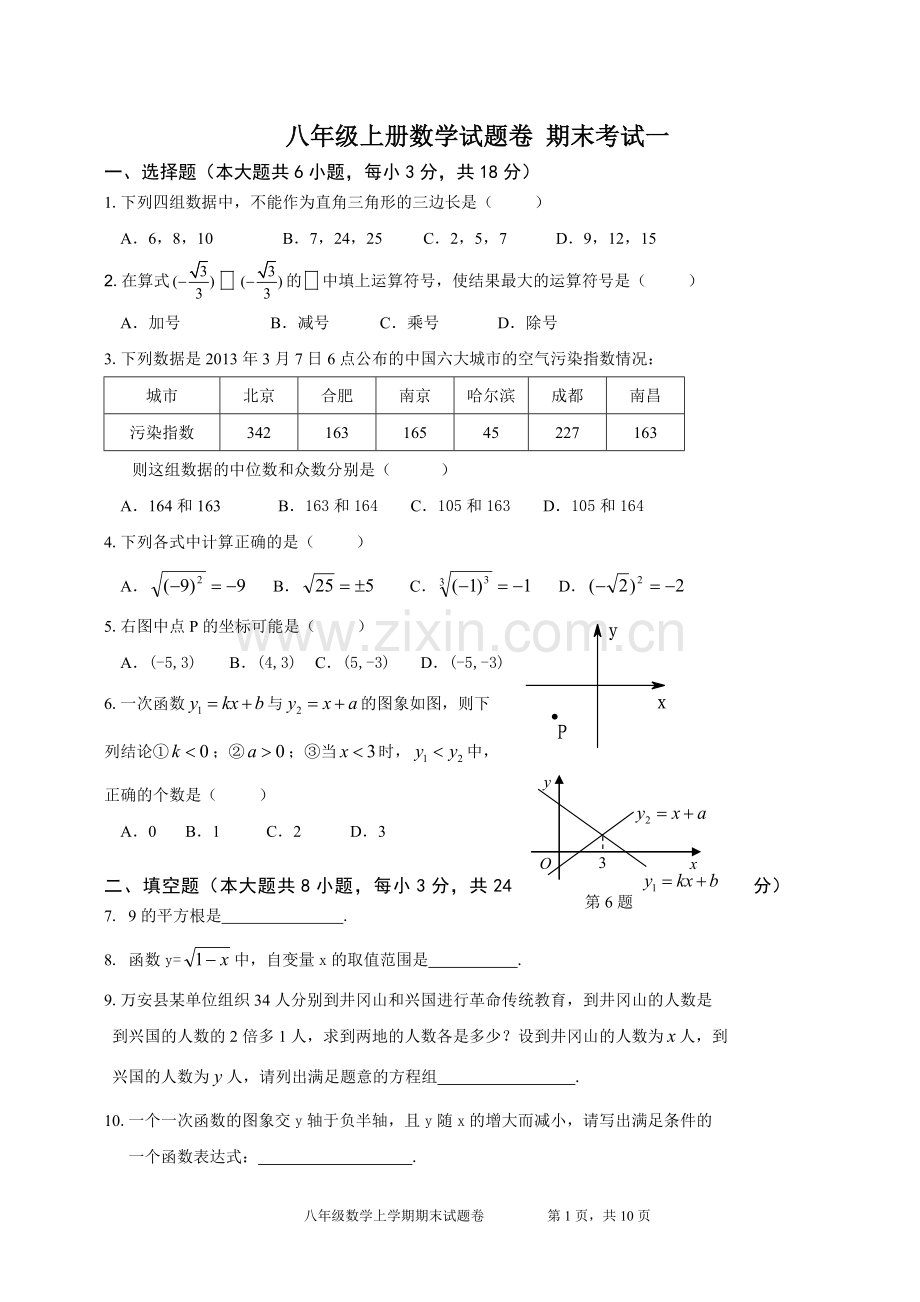 -新北师大版八年级上册数学期末测试卷含答案.doc_第1页