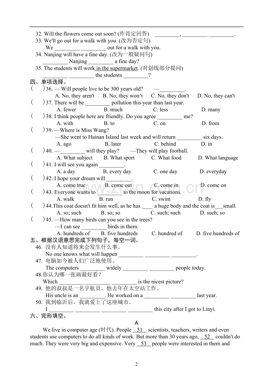 人教版新目标英语八年级下册全套单元练习题及答案.doc_第2页