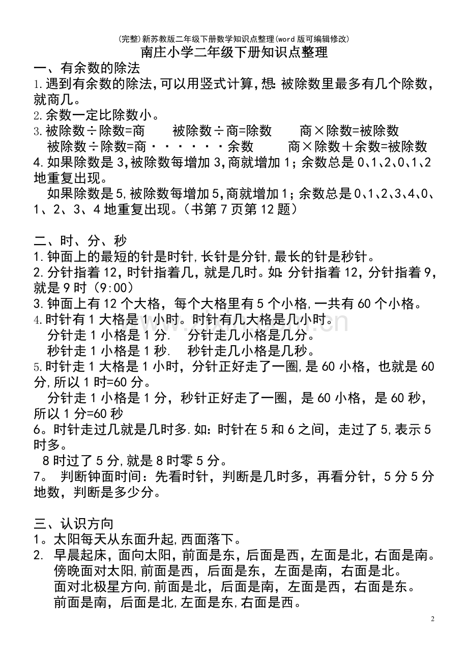 新苏教版二年级下册数学知识点整理.pdf_第2页