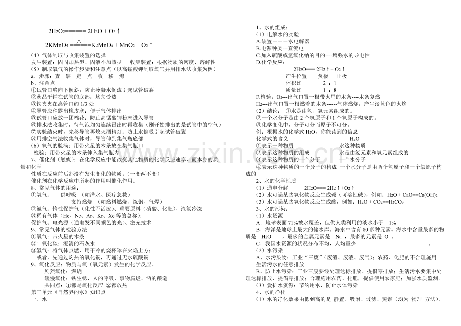 -沪教版初中化学知识点全面总结.doc_第3页