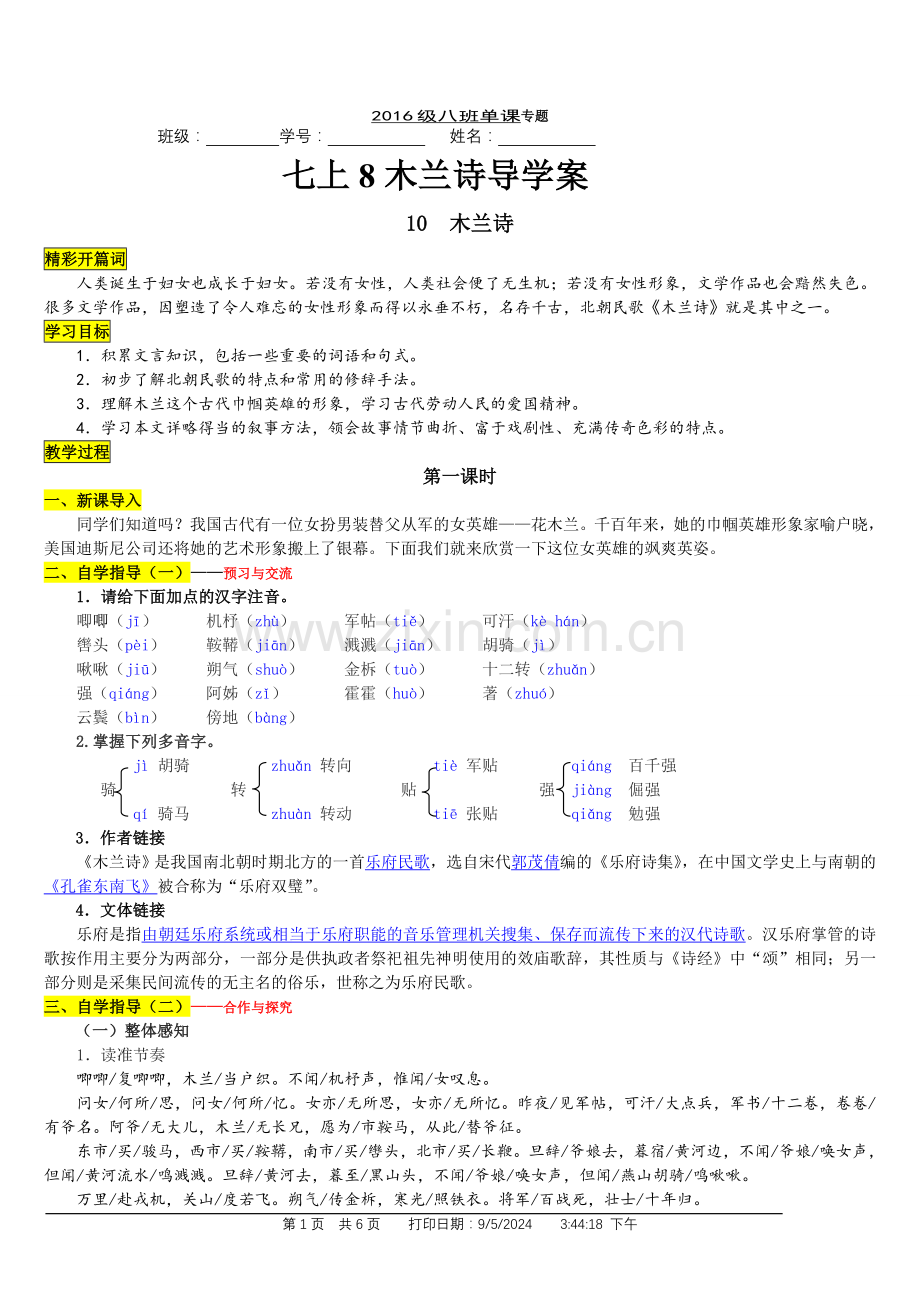 8木兰诗导学案答案1.doc_第1页